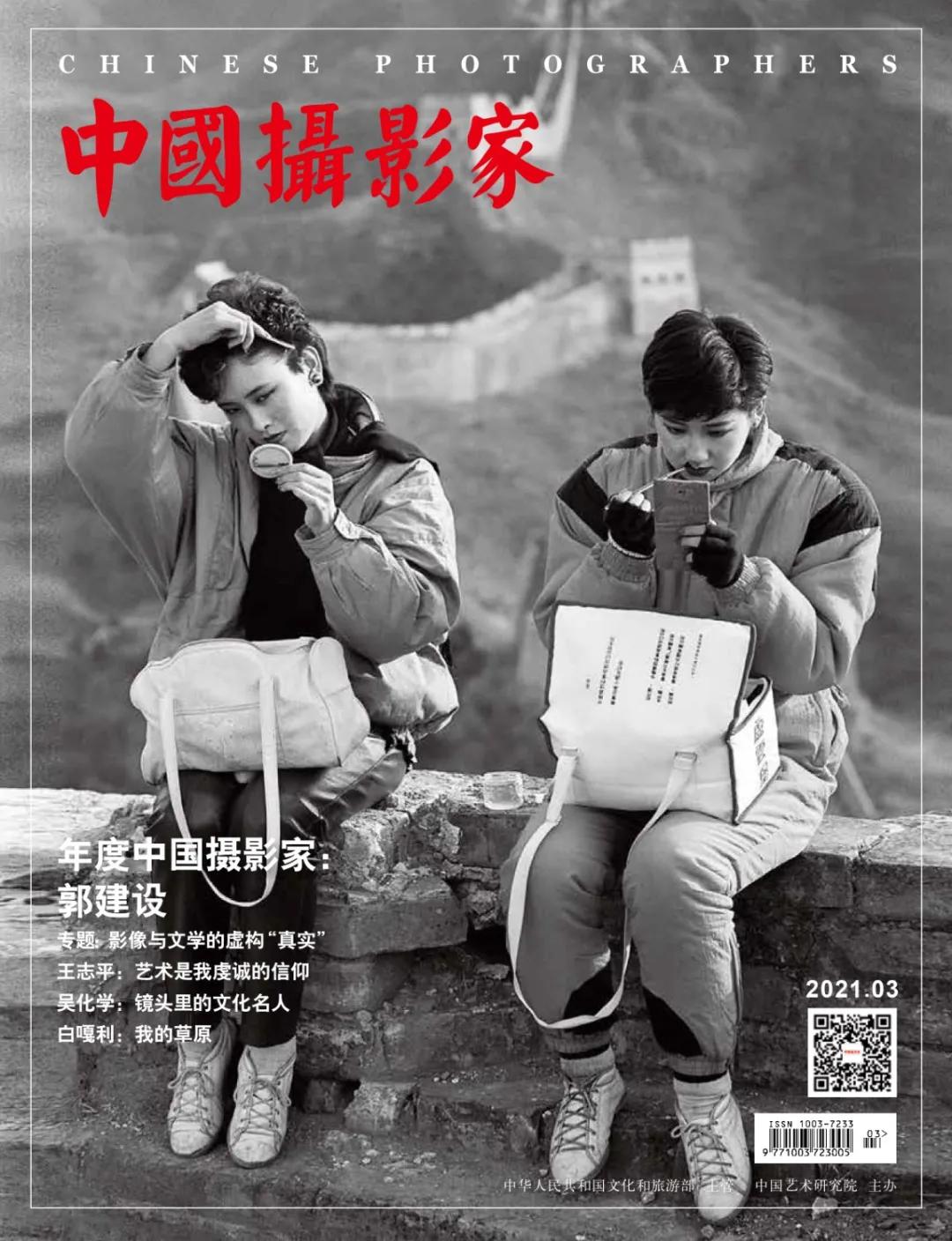 我拍的是人間煙火|訪攝影家郭建設(shè)