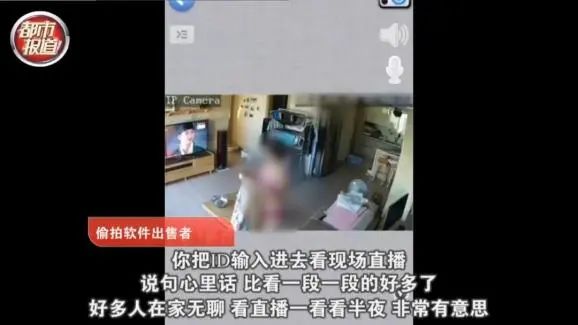 夫妻倆被人圍觀8小時(shí)還不知！上萬家庭攝像頭遭入侵！