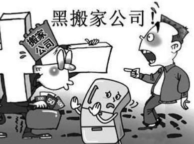 搬家費1200漲價到1.8萬？天價搬家費背后的強迫交易