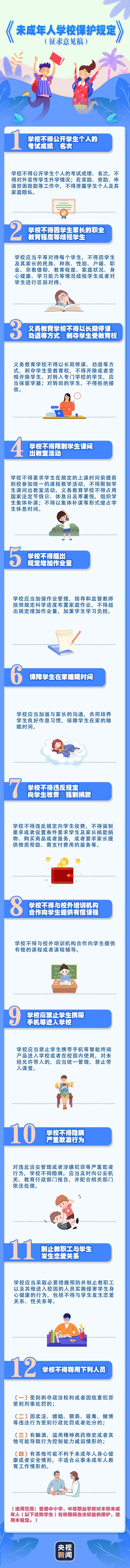 公開征求意見！關(guān)于未成年人學(xué)校保護(hù) 教育部提出這些要求
