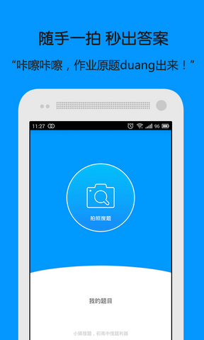 答案“拍照即得”，搜題類App是真助學還是抄作業(yè)？
