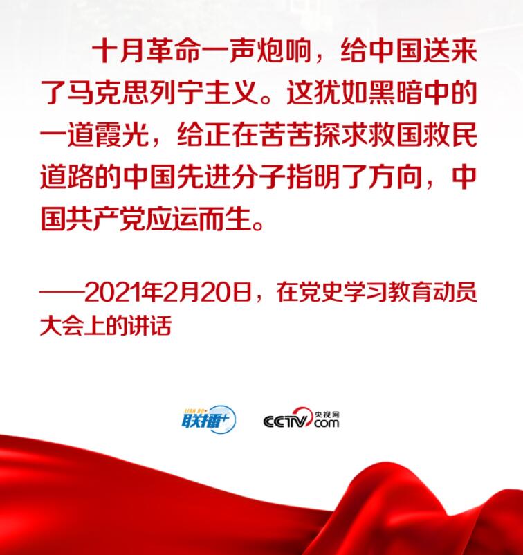 聽，總書記講“開天辟地的大事變”