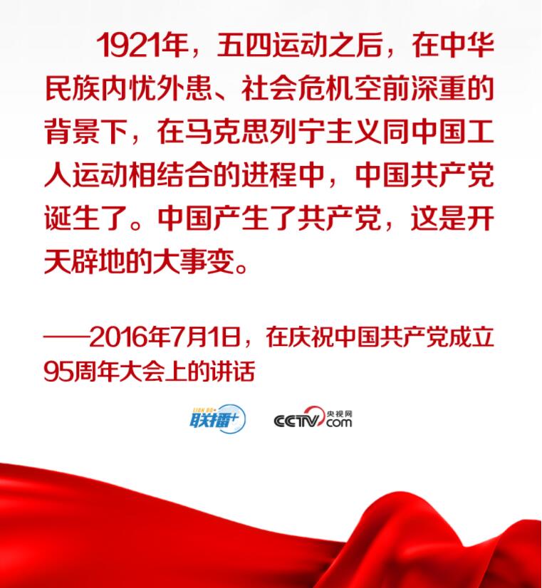 聽，總書記講“開天辟地的大事變”