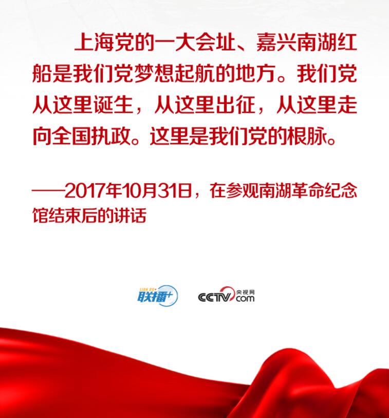 聽，總書記講“開天辟地的大事變”