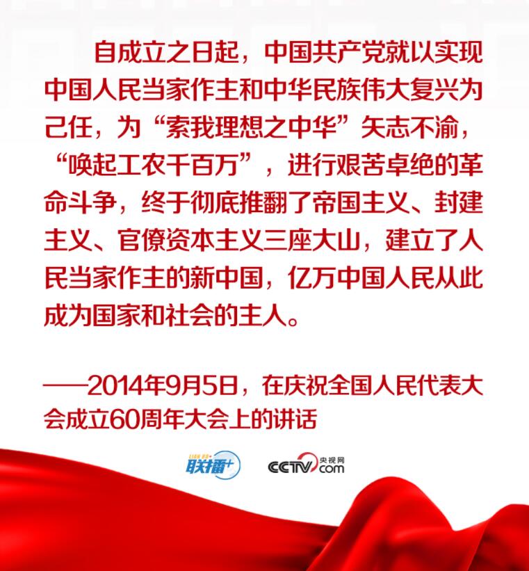 聽，總書記講“開天辟地的大事變”