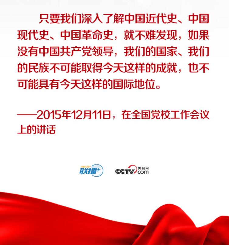 聽，總書記講“開天辟地的大事變”