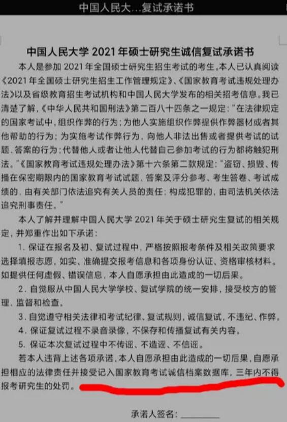 22名考研生復(fù)試0分，人大回應(yīng)！
