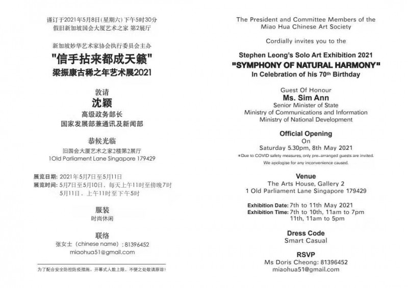 領軍新南洋畫派 梁振康獨步世界 ——恭賀新加坡美術總會主席梁振康先生從藝50年暨70大壽慶典