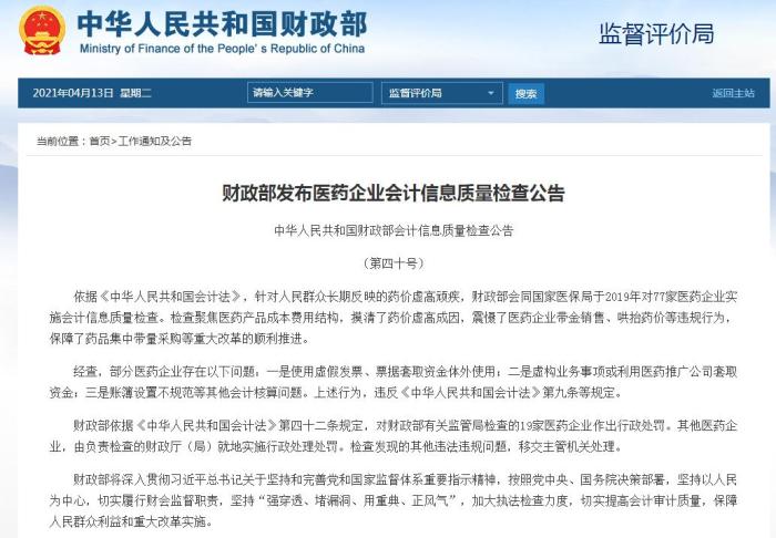 19家醫(yī)藥企業(yè)被開罰單，竟查出了這些“貓膩”！