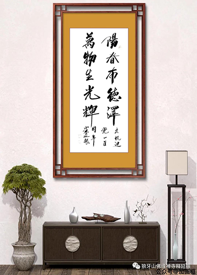 氣韻生動(dòng) 美不勝收----釋延振書(shū)法作品賞析 