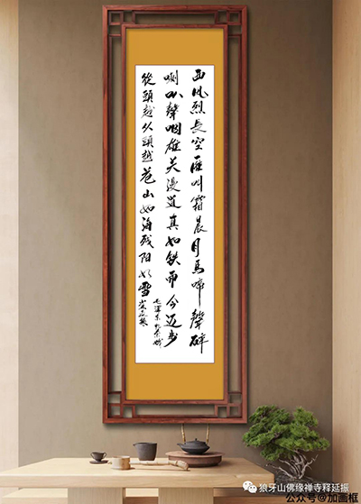 氣韻生動(dòng) 美不勝收----釋延振書(shū)法作品賞析 