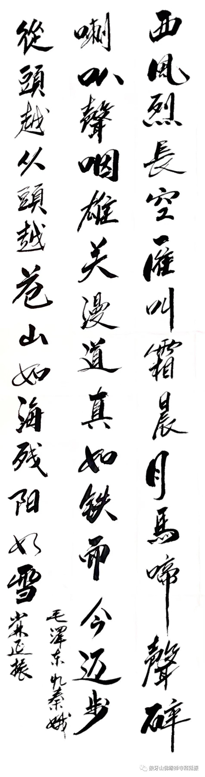 氣韻生動(dòng) 美不勝收----釋延振書(shū)法作品賞析 