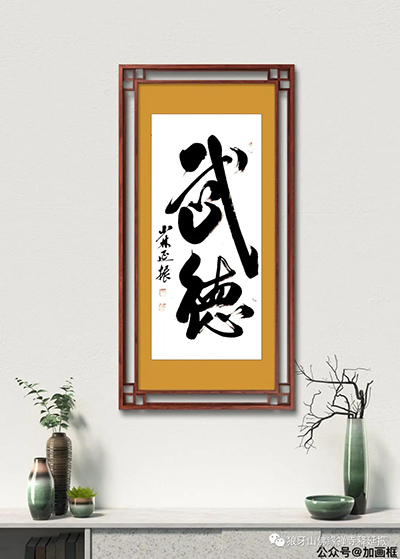 氣韻生動(dòng) 美不勝收----釋延振書(shū)法作品賞析 