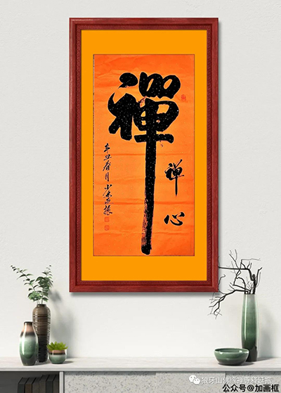 氣韻生動(dòng) 美不勝收----釋延振書(shū)法作品賞析 