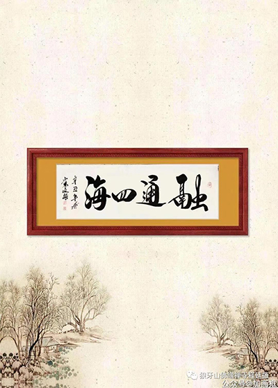 氣韻生動(dòng) 美不勝收----釋延振書(shū)法作品賞析 