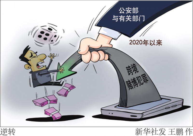 每年萬億外流，青年“跑分”洗錢：起底跨境網絡賭博