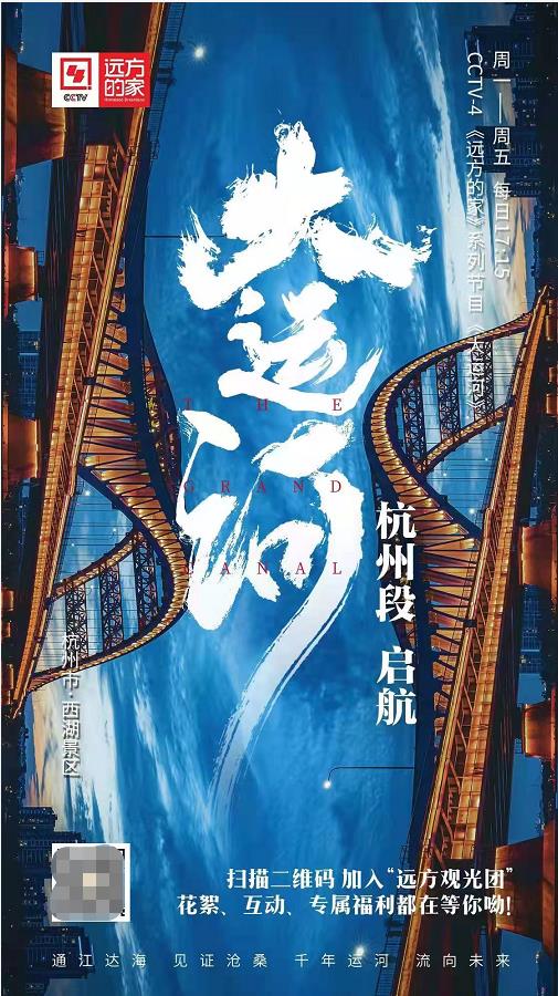 央視《大運(yùn)河》系列節(jié)目：以鮮活表達(dá)具象國家文化符號