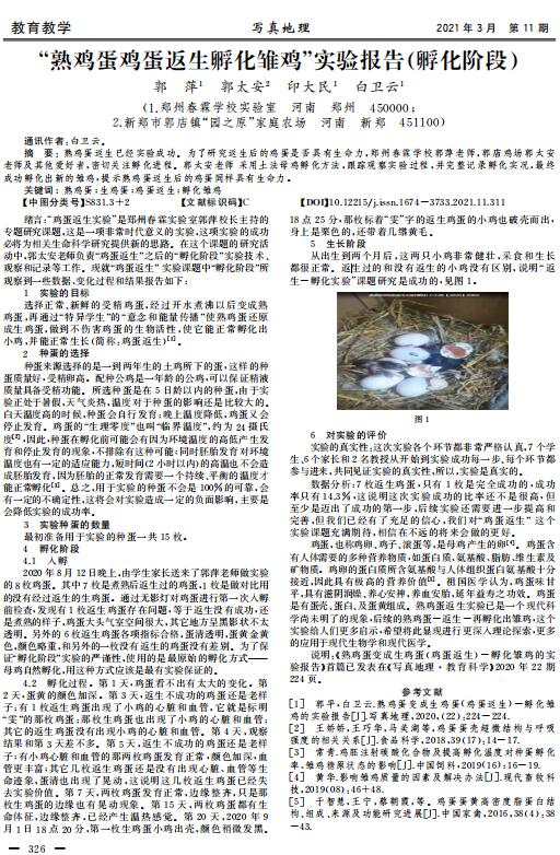 意念把熟雞蛋返生孵小雞？校長荒唐論文還孵化了哪些荒誕？