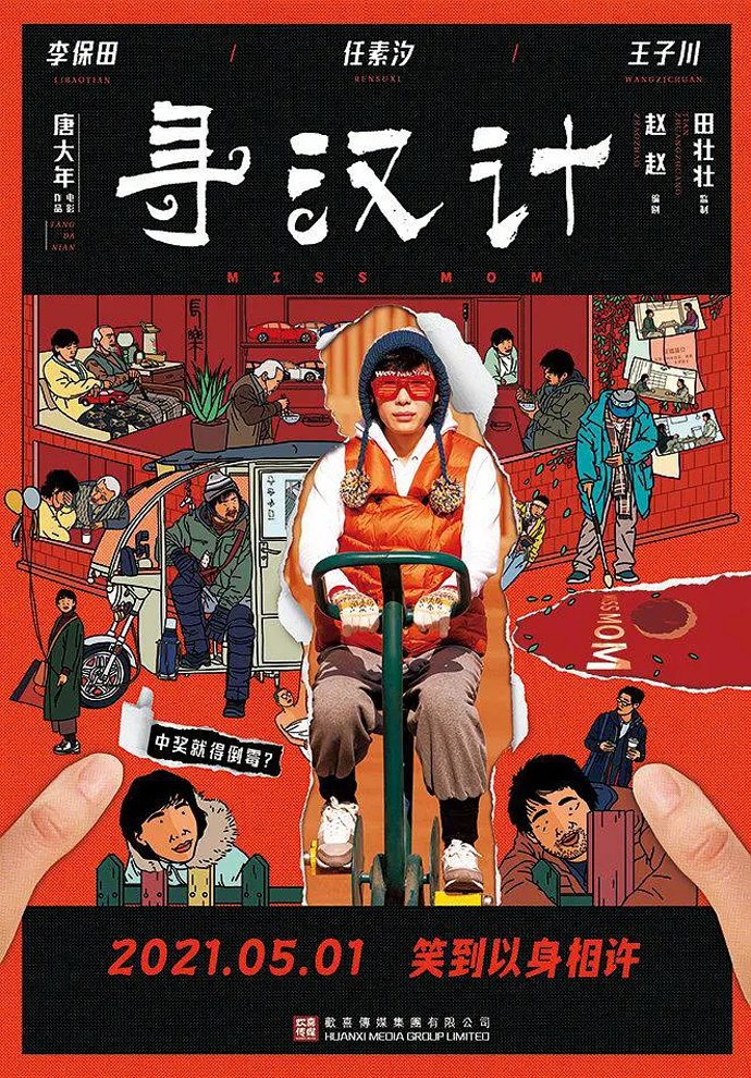 五一檔預售票房破5400萬，機構預計總票房或達17億元