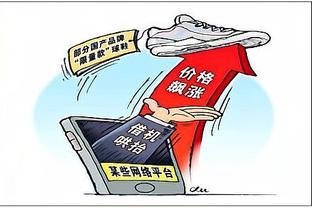 一夜暴富？揭開“炒鞋”潮背后的投機(jī)陷阱