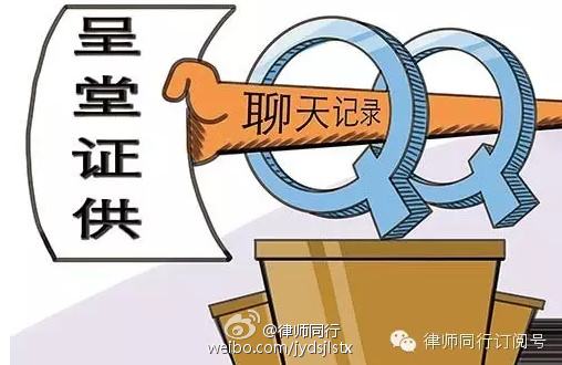 怎樣的微信記錄，才能作為有效證據(jù)？