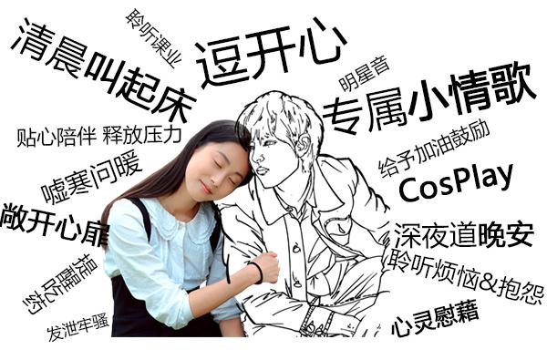 “虛擬戀人”是情之所托還是變味的游戲
