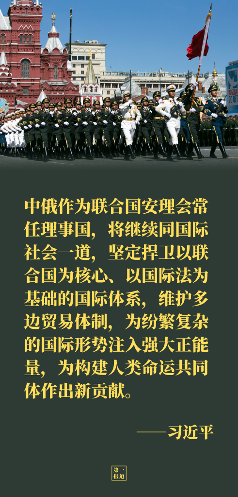 第一報道｜元首外交引領(lǐng)，中俄讓世界看到大國的樣子