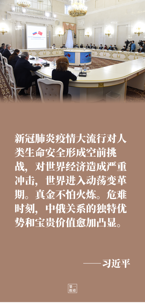 第一報道｜元首外交引領(lǐng)，中俄讓世界看到大國的樣子