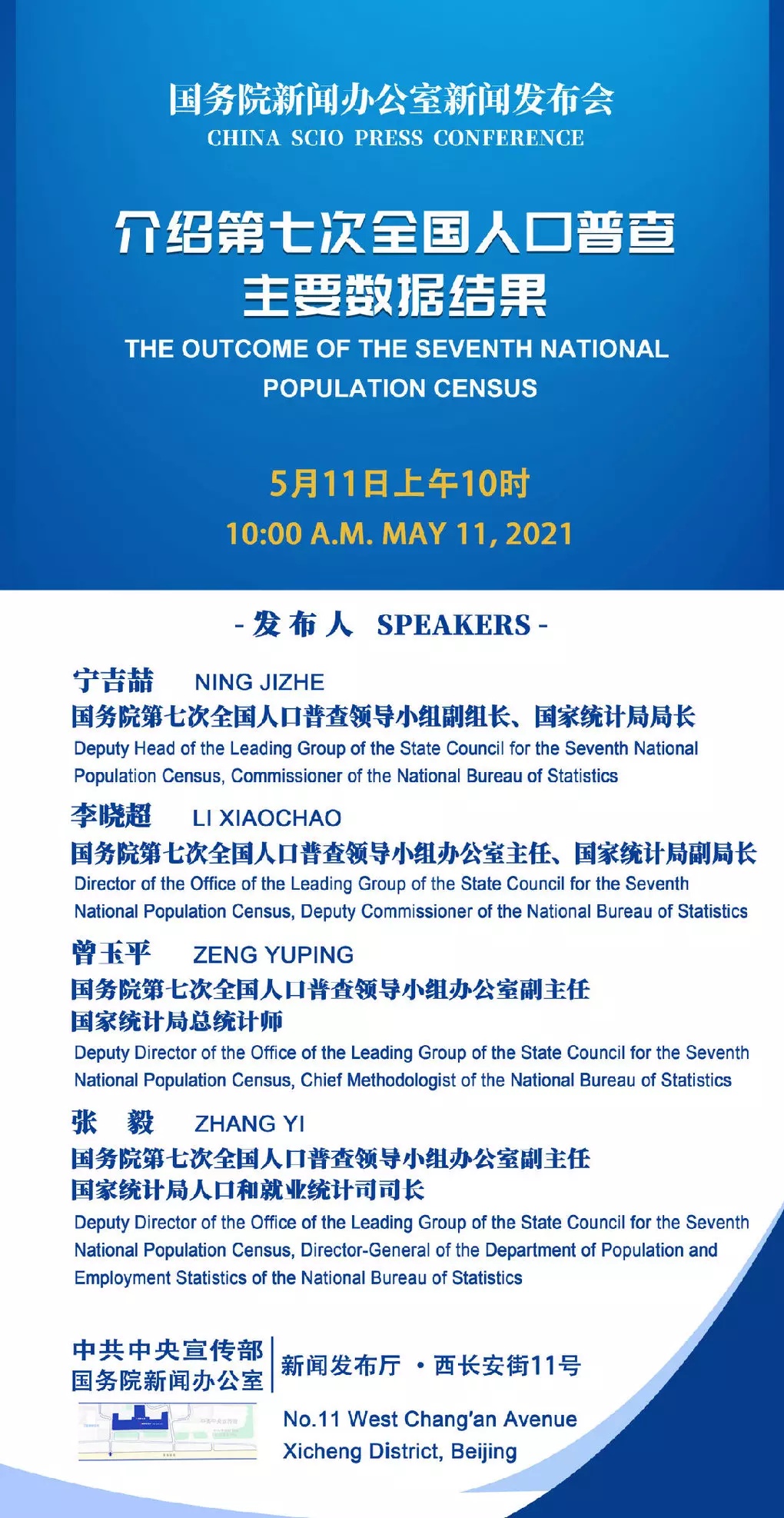 第七次全國人口普查主要數(shù)據(jù)今將公布 有哪些看點(diǎn)？