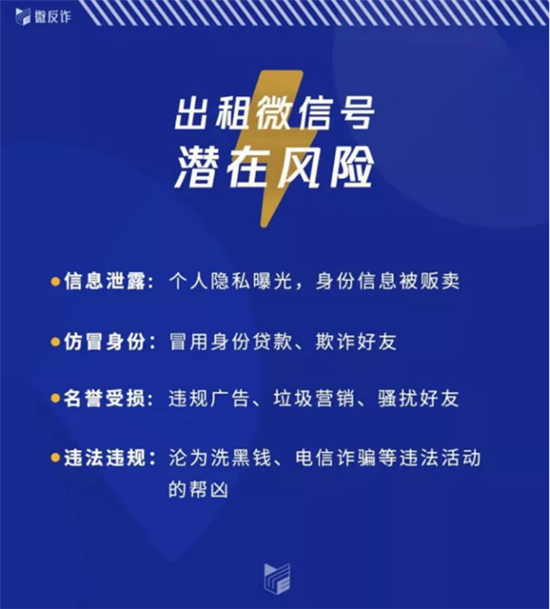 出租微信賬號(hào)，這種“生意”不能做