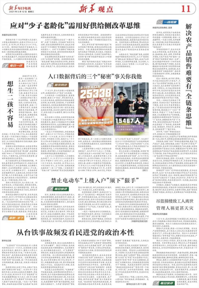 60歲以上人口2.64億，中國(guó)如何應(yīng)對(duì)老齡化？