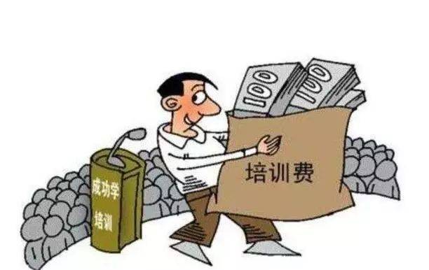 沒(méi)上班就背債，退出還要高額賠償……“培訓(xùn)貸”套路到底有多深？