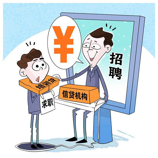 沒(méi)上班就背債，退出還要高額賠償……“培訓(xùn)貸”套路到底有多深？