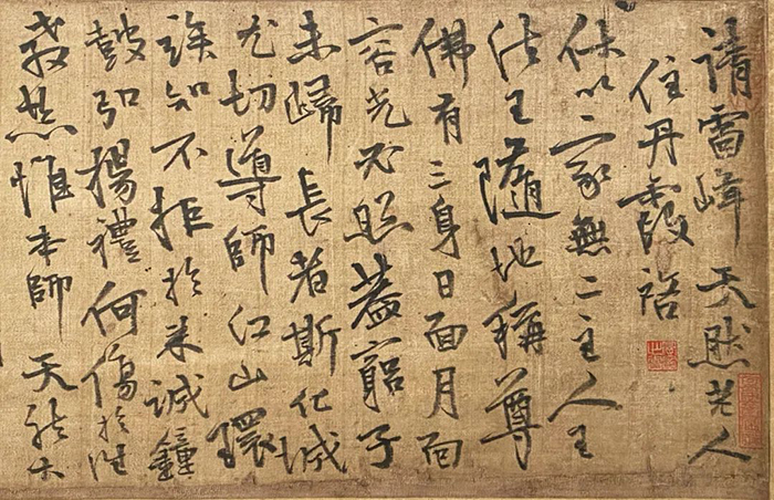 重磅！憨山大師真跡亮相，穿越數(shù)百年遇見(jiàn)嶺南僧