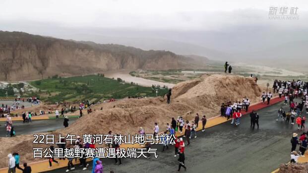 一場(chǎng)越野賽為何成為“奪命跑”？——還原甘肅景泰山地馬拉松越野賽慘劇經(jīng)過(guò)