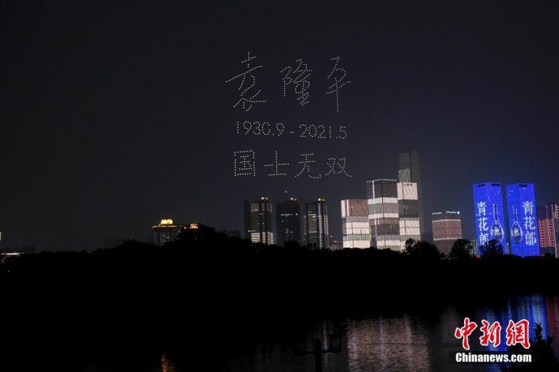 夜空中最亮的星 無人機表演悼念袁隆平