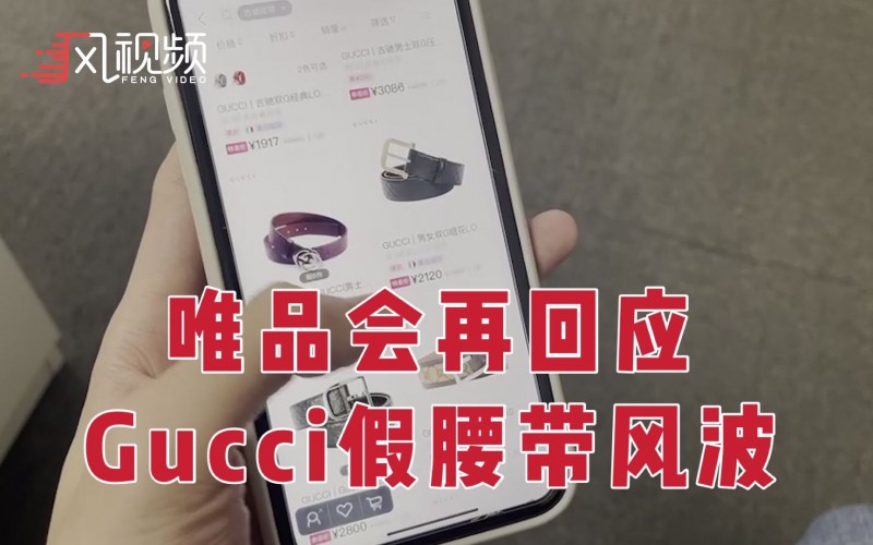 消費者訴唯品會售