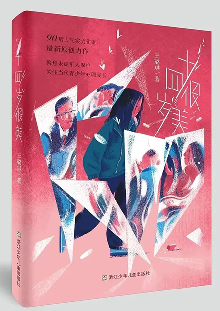 兒童文學(xué)，除了想象力，還需要點(diǎn)“現(xiàn)實(shí)主義”