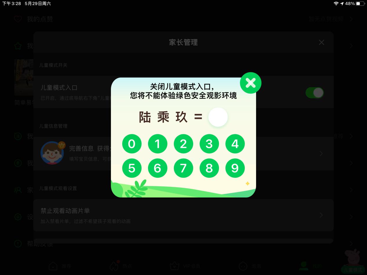 “青少年模式”存不足  部分App仍可搜出低俗內(nèi)容 