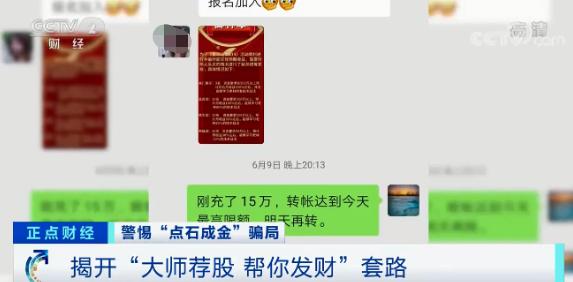 警惕新騙局！投資平臺專門用來詐騙