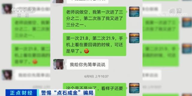 警惕新騙局！投資平臺專門用來詐騙