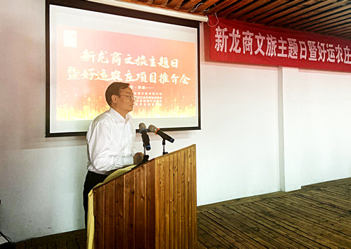新龍商文旅主題日暨好運(yùn)農(nóng)莊項(xiàng)目推介會(huì)在京舉行