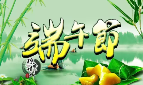端午小長(zhǎng)假明日開(kāi)啟 這些出行信息提前了解！