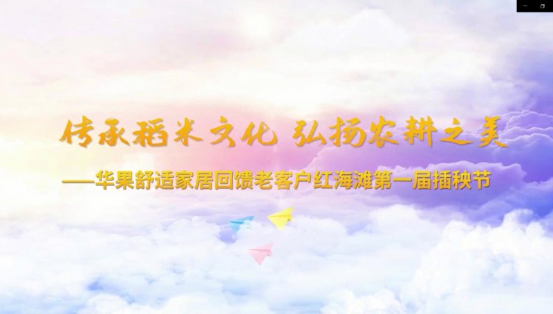 遼寧盤錦市興隆臺(tái)2021年農(nóng)耕稻田插秧主題教育活動(dòng)拉開(kāi)帷幕