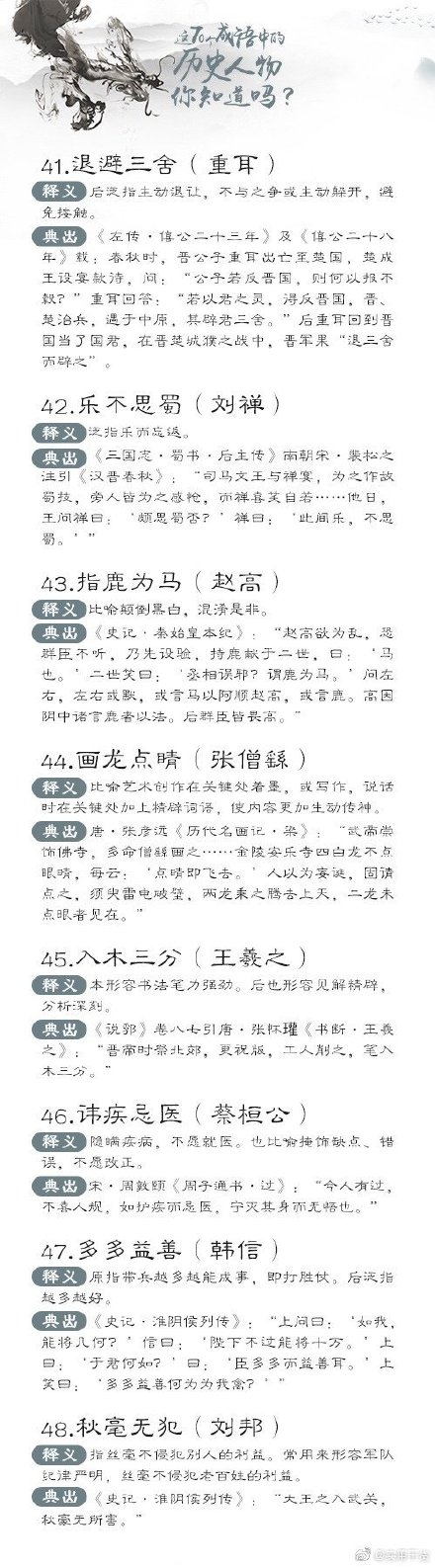 70個(gè)與歷史人物相關(guān)的成語，你了解嗎？