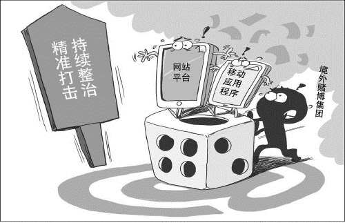 揭秘特大跨境網(wǎng)絡(luò)賭博案背后的套路