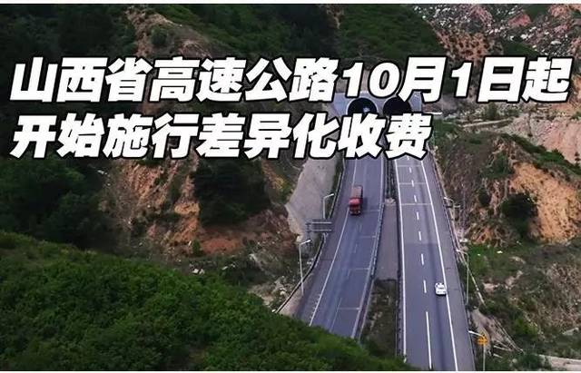 三部門：全面推廣高速公路差異化收費(fèi)