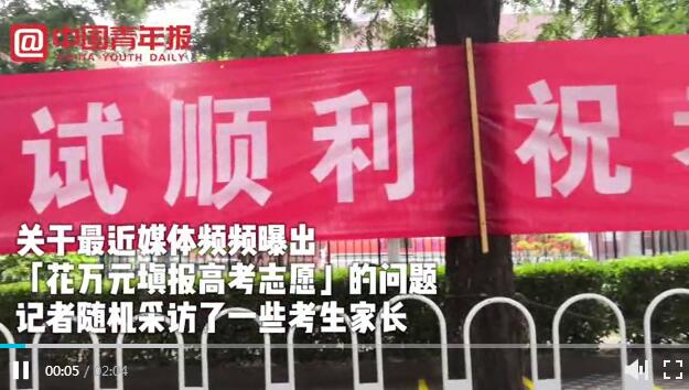 花萬元報(bào)志愿 AI大數(shù)據(jù)輔助填報(bào)高考志愿靠譜嗎