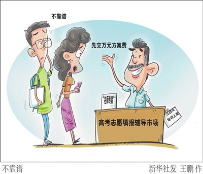 花萬元報(bào)志愿 AI大數(shù)據(jù)輔助填報(bào)高考志愿靠譜嗎