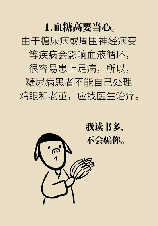 長了雞眼和老繭怎么辦？這份防治指南請收好